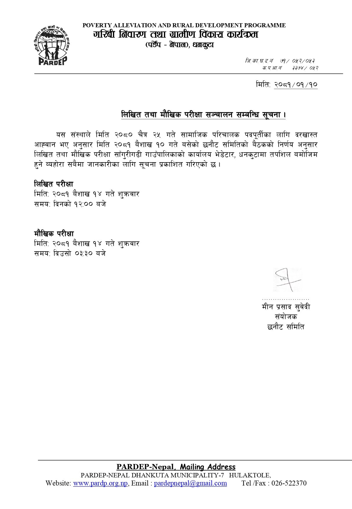 लिखित तथा मौखिक परिक्षा हुने वारेको सुचना।[साँगुरीगढी गाउँपालिका](Exam Notice) 2081-01-10