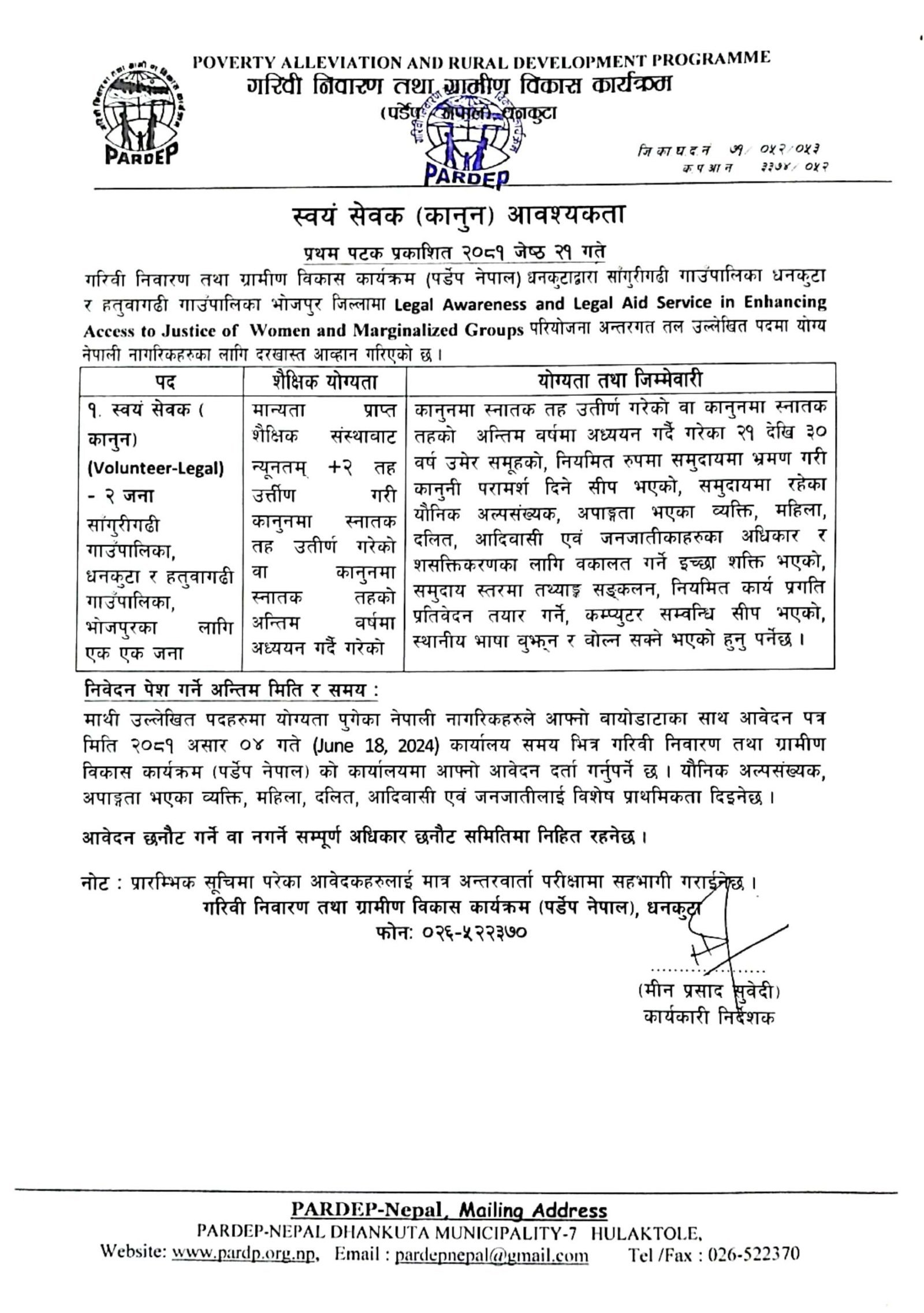 स्वेम सेवक (कानुन) आवश्यकता सम्वन्धि सुचना (Job Vacancy) 2081-02-24